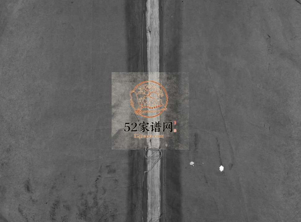 连桥黄氏宗谱[不分卷]1948年重修 浙江乐清黄氏电子版家谱下载