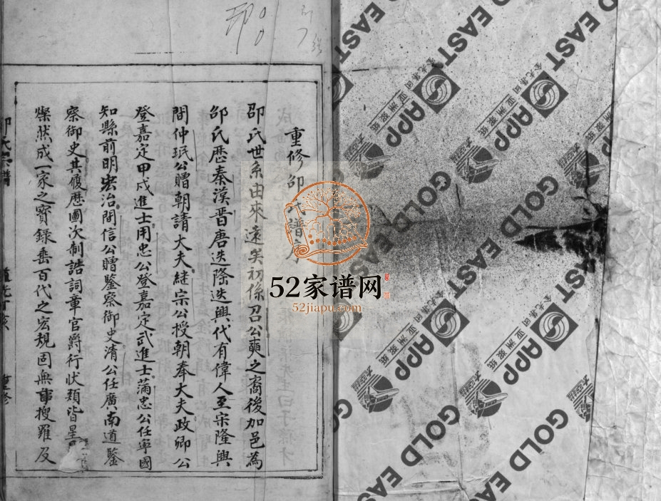 邵氏宗谱[不分卷]清道光7[1827]年重修 浙江乐清邵氏电子版家谱下载