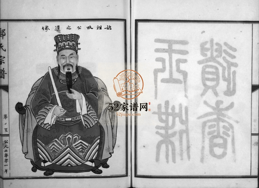 郑氏宗谱[不分卷]2002年重修 浙江温州市乐清郑氏电子版家谱下载