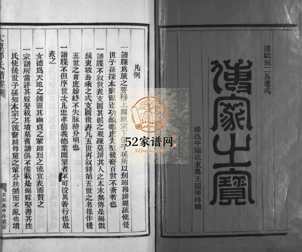 郑氏宗谱[不分卷]1980年重修 浙江省乐清郑氏电子版家谱下载