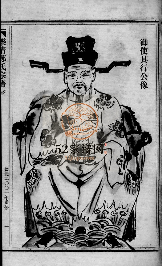 郑氏宗谱[不分卷]2001年重修 浙江温州市乐清郑氏电子版家谱下载