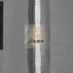 荥阳郡郑氏宗谱[不分卷]2001年增修 浙江乐清/玉环郑氏电子版家谱下载