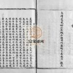 邺川黄氏宗谱[3卷]1837年重修 浙江乐清黄氏电子版家谱下载