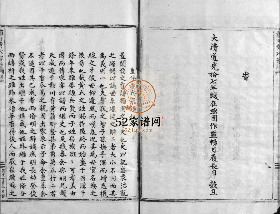 邺川黄氏宗谱[3卷]1837年重修 浙江乐清黄氏电子版家谱下载