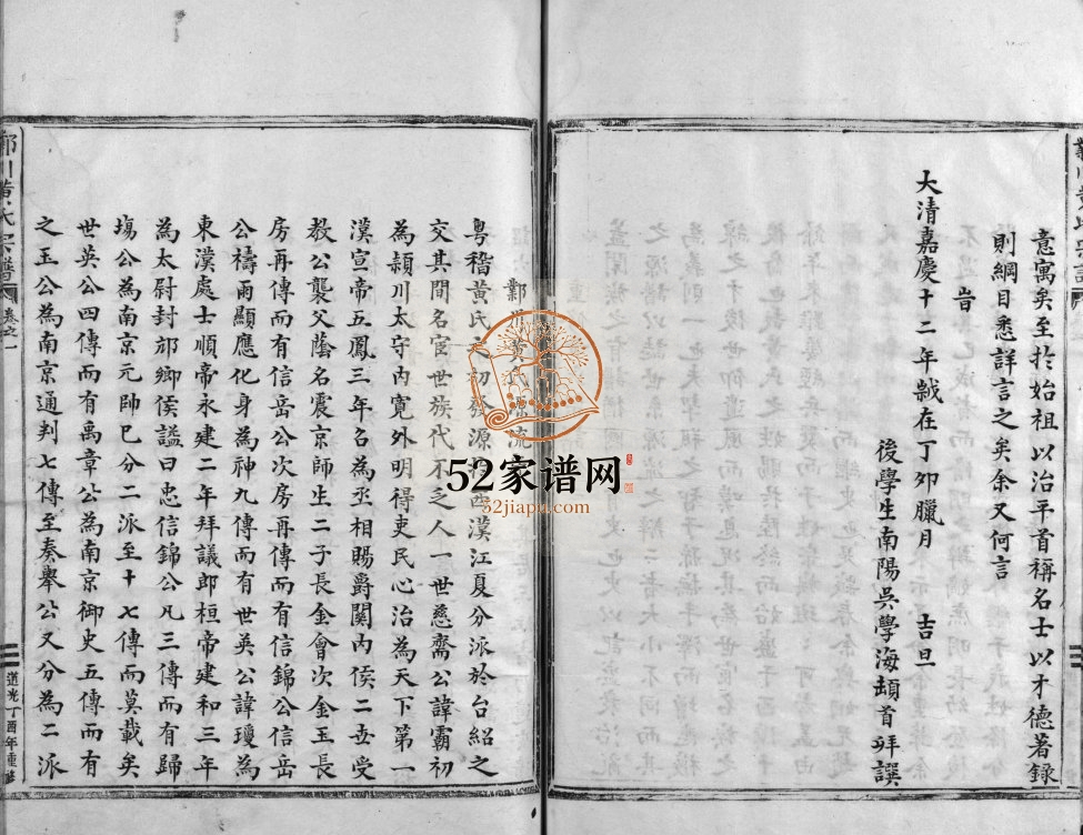 邺川黄氏宗谱[3卷]1837年重修 浙江乐清黄氏电子版家谱下载