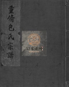 重修包氏宗谱[不分卷]1932年重修 浙江温州/乐清市包氏电子版家谱下载