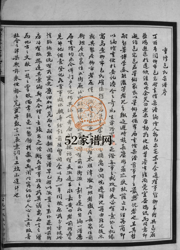 重修包氏宗谱[不分卷]1958年重修 浙江温州/乐清包氏电子版家谱下载