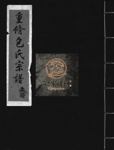 重修包氏宗谱[不分卷]1996年重修 浙江乐清包氏电子版家谱下载