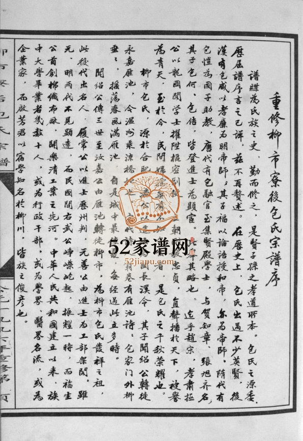 重修包氏宗谱[不分卷]1996年重修 浙江乐清包氏电子版家谱下载