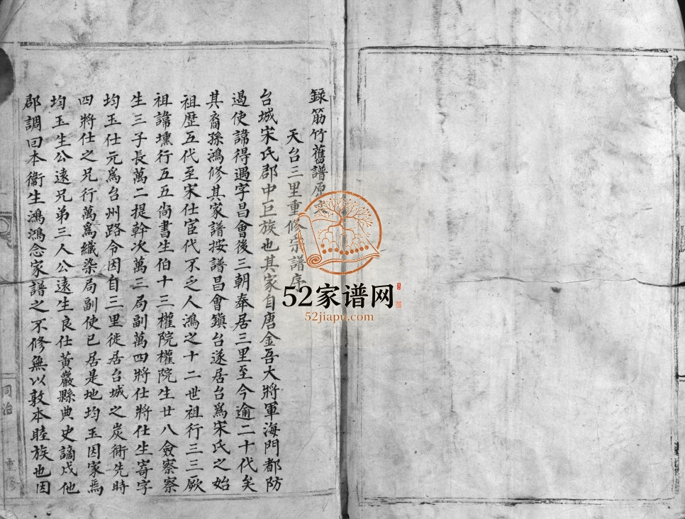 重修筋竹宋氏宗谱[不分卷]1873年 浙江乐清宋氏电子版家谱下载