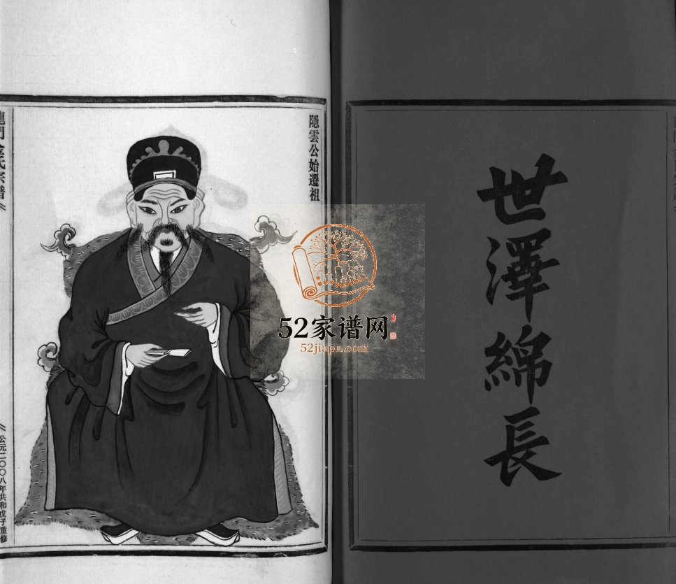 龙门金氏宗谱[6卷]2008年重修 浙江乐清金氏电子版家谱下载