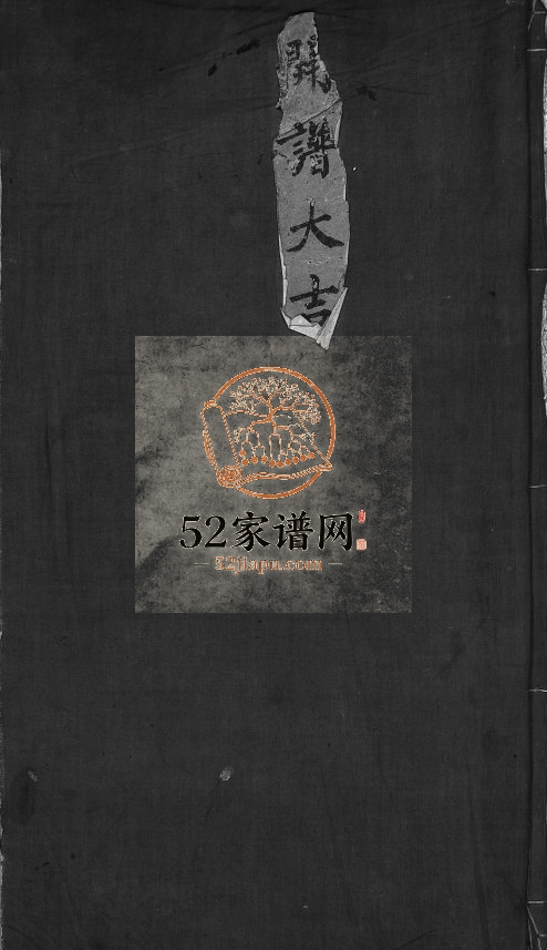 松垟金氏宗谱[不分卷]1846年修 浙江乐清金氏电子版家谱下载
