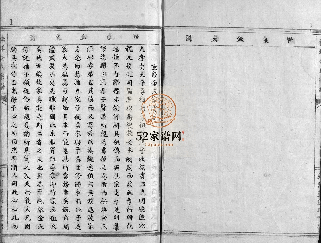 松垟金氏宗谱[不分卷]1941年 浙江乐清金氏电子版家谱下载