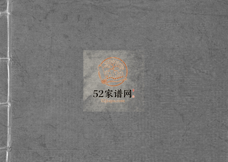 钱家垟钱氏宗谱[4卷]2005年重修 浙江乐清/温岭/台州钱氏电子版家谱下载