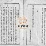 钱家垟钱氏族谱[不分卷]1917年重修 浙江乐清/温岭/台州钱氏电子版家谱下载