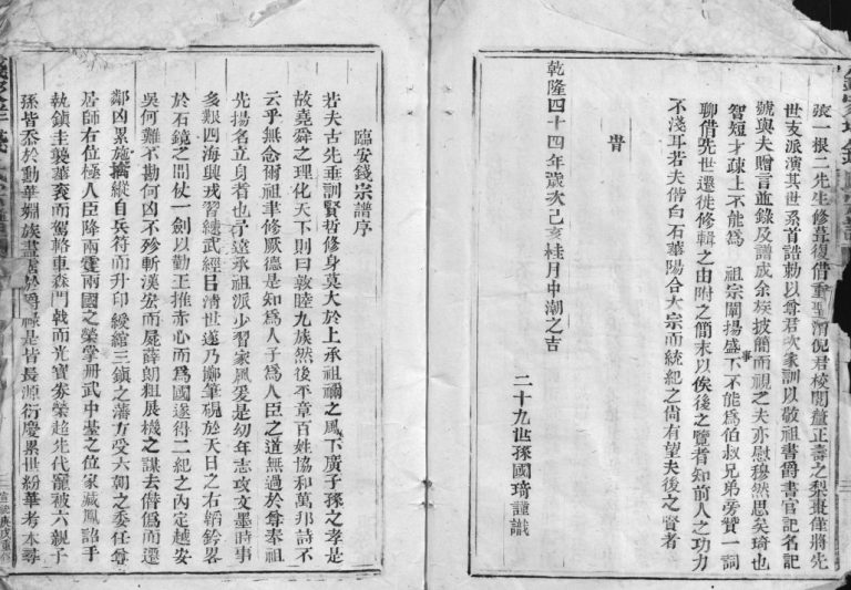 钱家垟钱氏族谱[不分卷]1917年重修 浙江乐清/温岭/台州钱氏电子版家谱下载