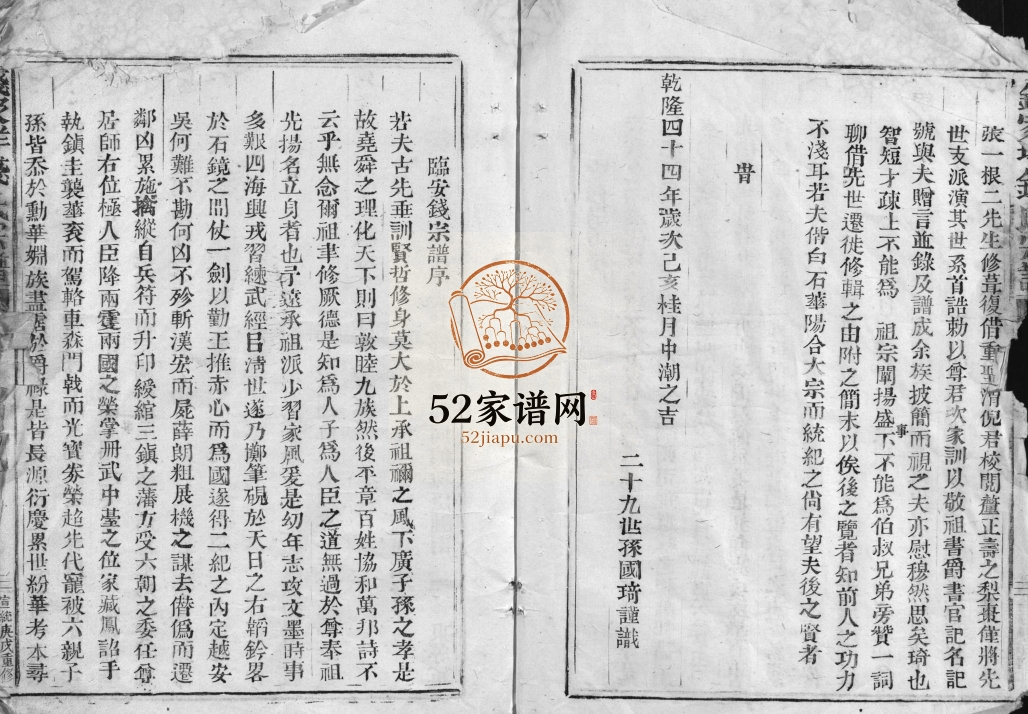 钱家垟钱氏族谱[不分卷]1917年重修 浙江乐清/温岭/台州钱氏电子版家谱下载