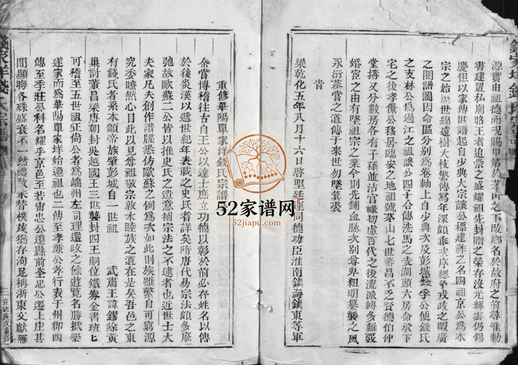 钱家垟钱氏族谱[不分卷]1917年重修 浙江乐清/温岭/台州钱氏电子版家谱下载