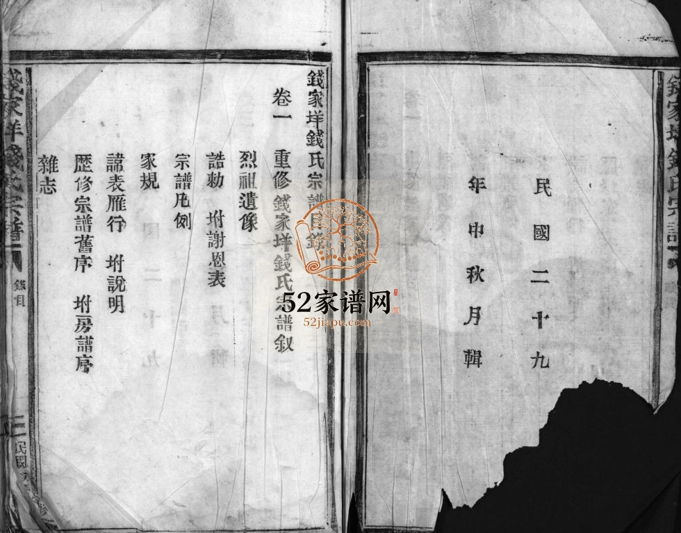 钱氏宗谱[5卷]1941年重修 浙江乐清钱氏电子版家谱下载