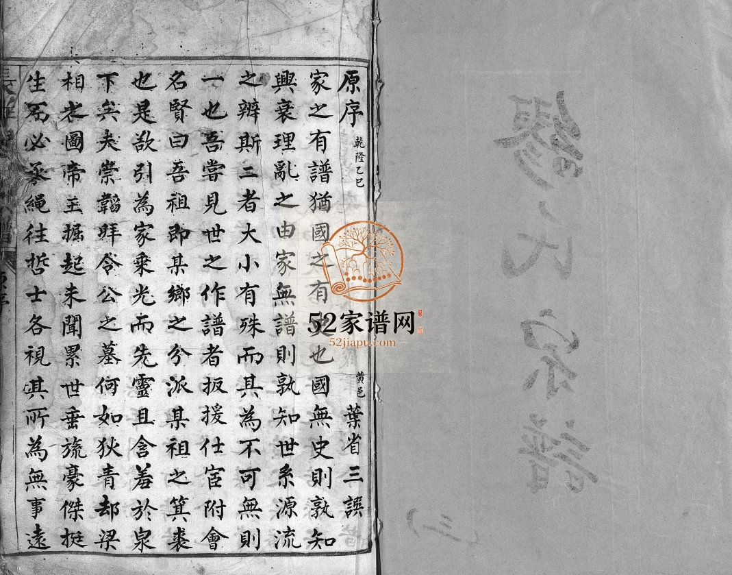 乐清长垟缪氏宗谱[3卷首1卷]1823年修 浙江乐清缪氏电子版家谱下载