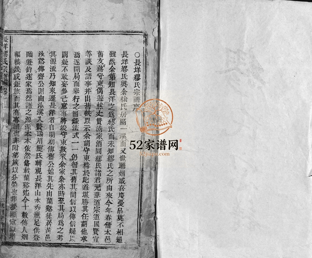 乐清长垟缪氏宗谱[3卷]1899年 浙江乐清缪氏电子版家谱下载