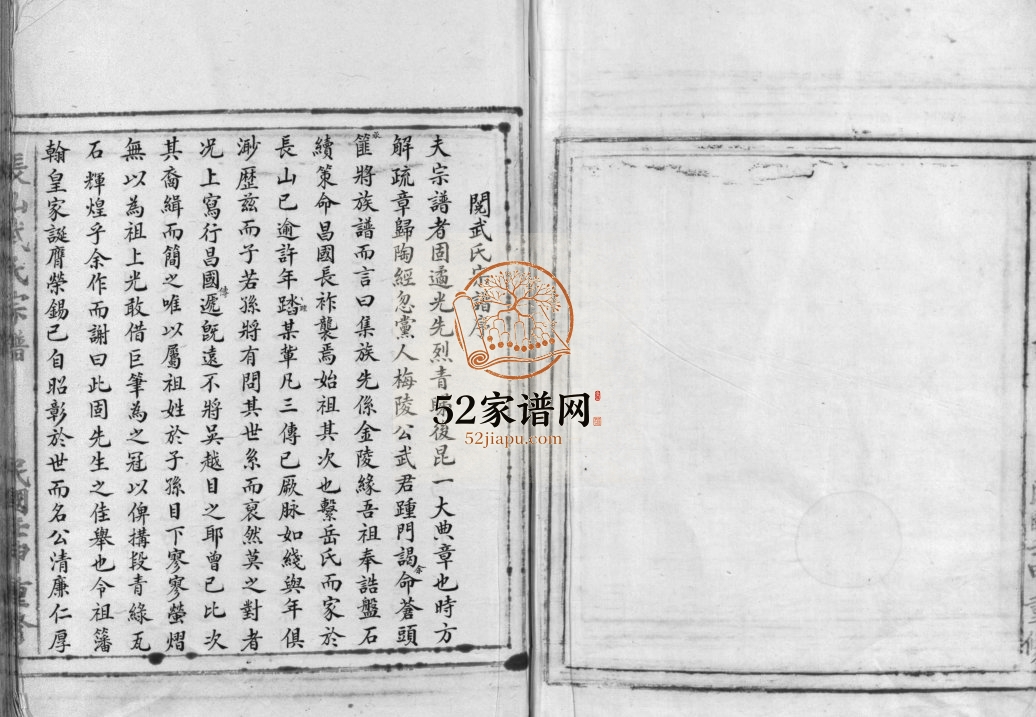 长山武氏宗谱[不分卷]1936年 浙江乐清/平阳武氏电子版家谱下载