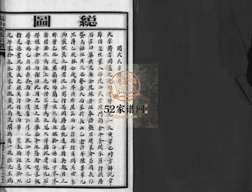 长山武氏宗谱[不分卷]1958年重修 浙江乐清/平阳武氏电子版家谱下载