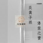 长峤黄氏宗谱[7卷]2002年 浙江乐清/永嘉县等地”黄氏电子版家谱下载