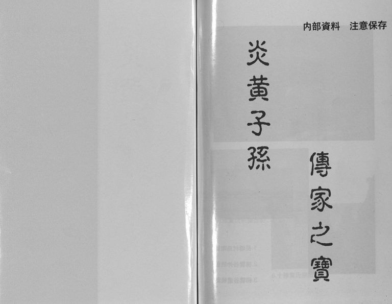长峤黄氏宗谱[7卷]2002年 浙江乐清/永嘉县等地”黄氏电子版家谱下载
