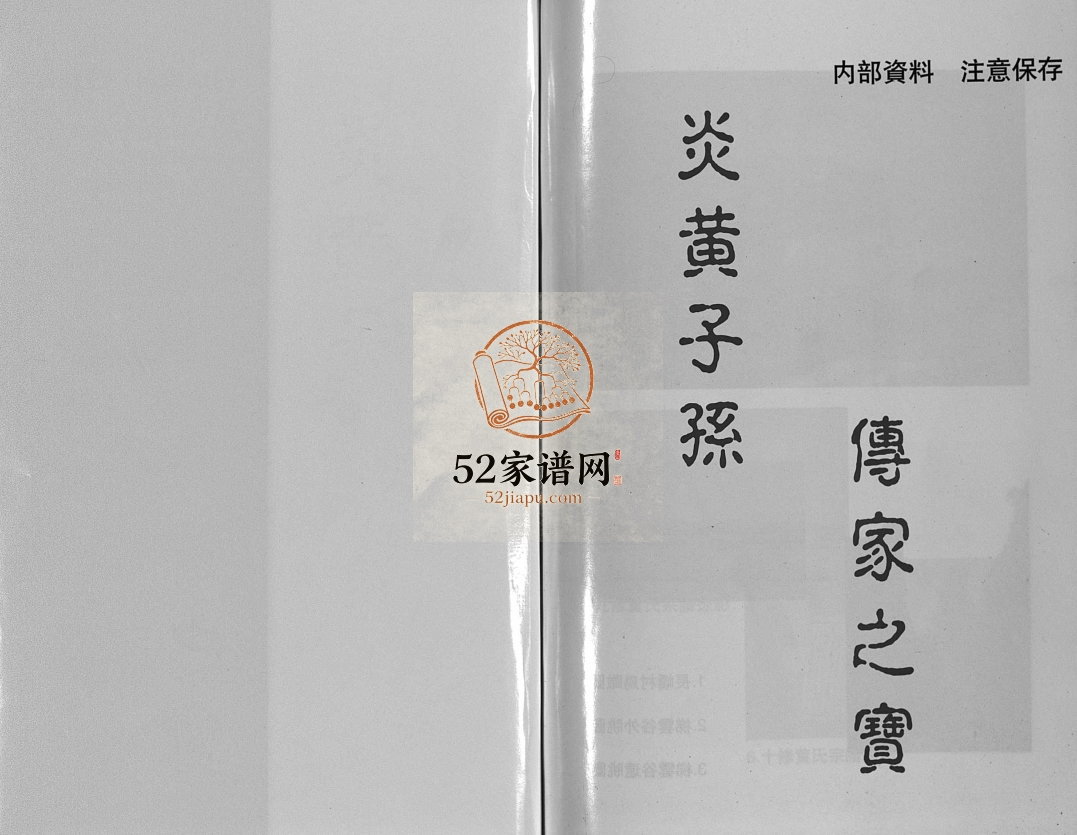 长峤黄氏宗谱[7卷]2002年 浙江乐清/永嘉县等地”黄氏电子版家谱下载