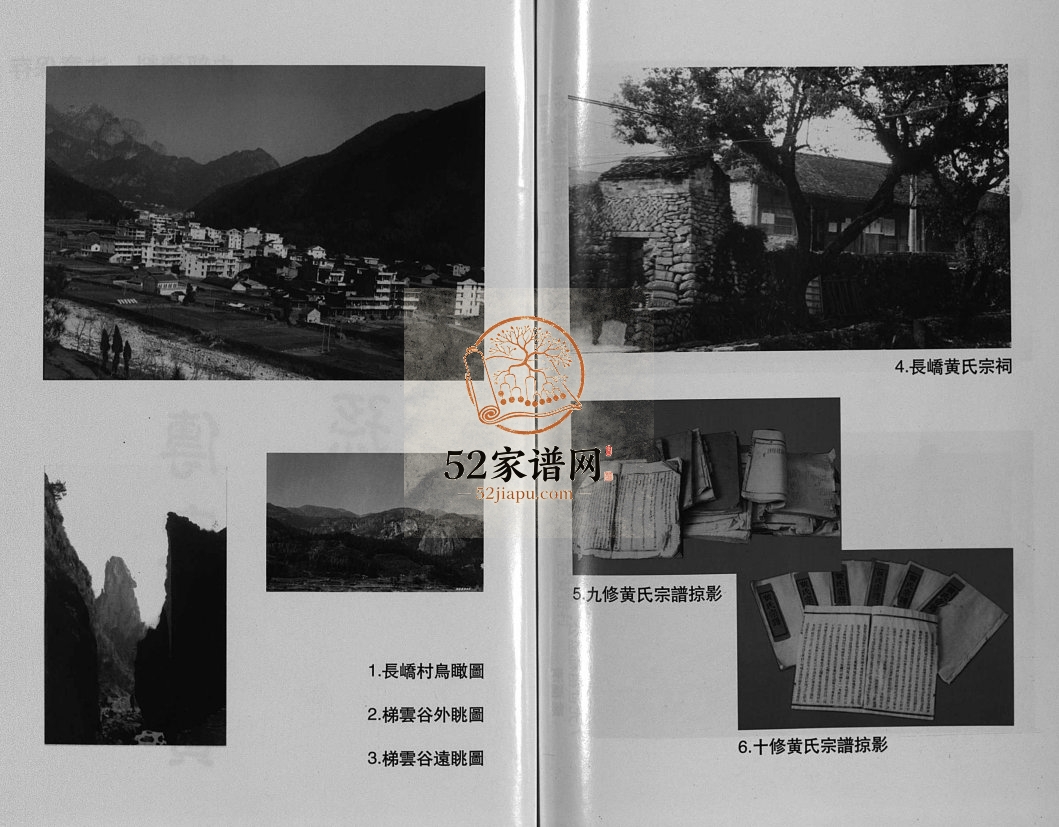 长峤黄氏宗谱[7卷]2002年 浙江乐清/永嘉县等地”黄氏电子版家谱下载