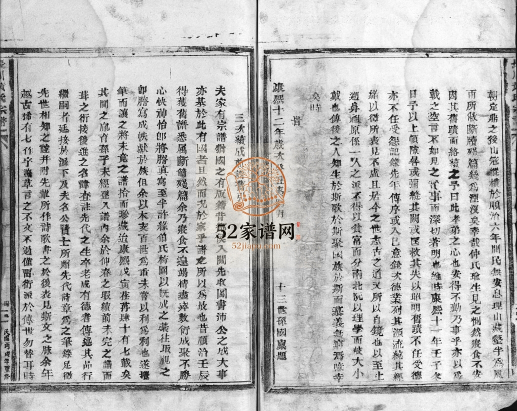 长川黄氏宗谱[不分卷]1947年 浙江乐清市黄氏电子版家谱下载