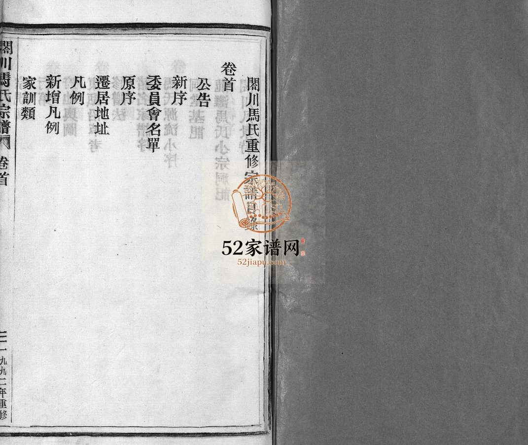 閤川马氏宗谱[11卷,首1卷,山南房2卷]1992年重修 浙江乐清市马氏电子版家谱下载