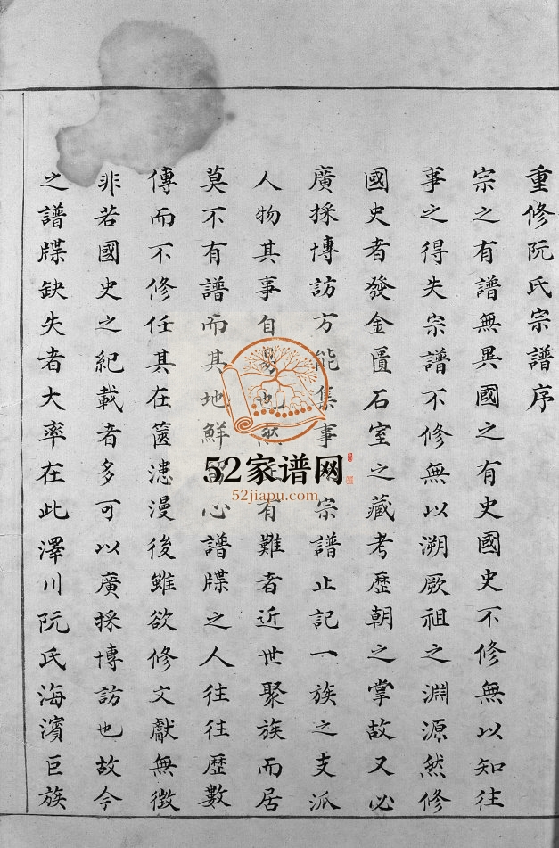 阮氏宗谱[不分卷]1860年 浙江乐清阮氏电子版家谱下载