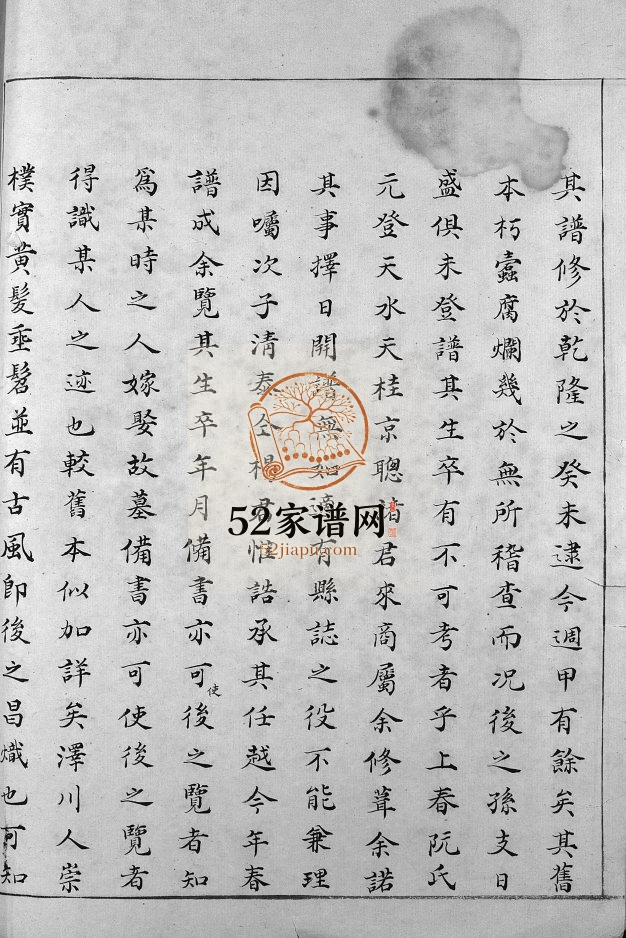 阮氏宗谱[不分卷]1860年 浙江乐清阮氏电子版家谱下载
