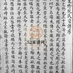 阮氏宗谱[不分卷]1893年 浙江乐清阮氏电子版家谱下载