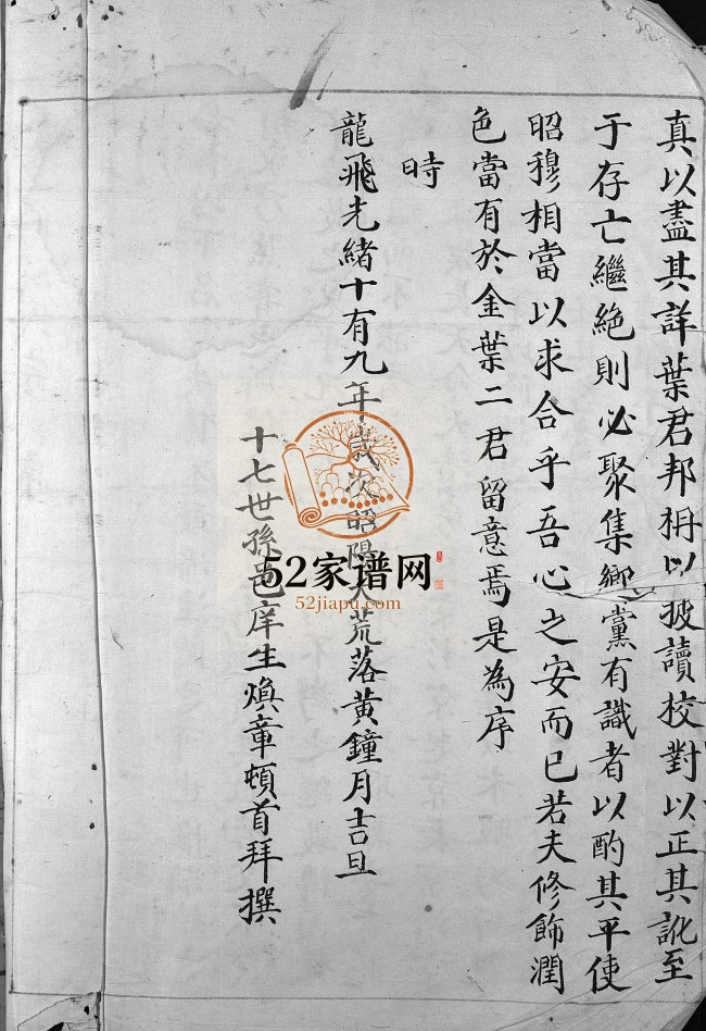 阮氏宗谱[不分卷]1893年 浙江乐清阮氏电子版家谱下载