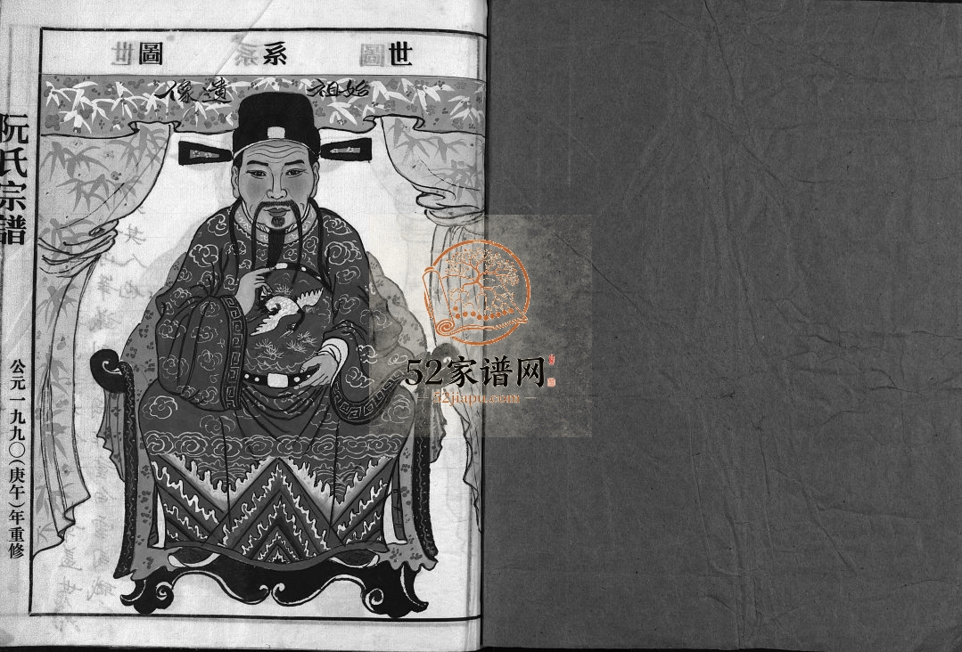 阮氏宗谱[不分卷]1990年重修 浙江乐清市阮氏电子版家谱下载