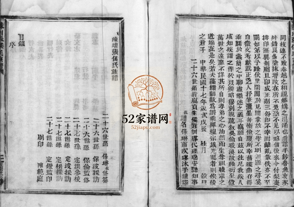 陈川张侯氏宗谱[世系5卷行传3卷]1928年 浙江乐清陈坦张侯氏电子版家谱下载