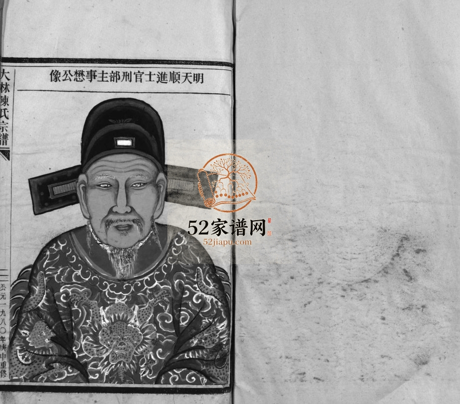 大林玉池陈氏宗谱[6卷]1980年重修 浙江永嘉/平阳/乐清/玉环陈氏电子版家谱下载