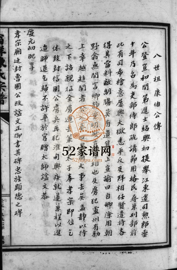 陈氏宗谱上四房湖横[不分卷]1997年重修 浙江乐清/平阳陈氏电子版家谱下载