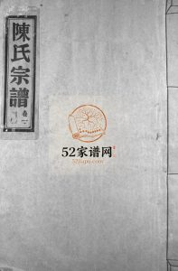 娄岙陈氏宗谱[4卷]1980年重修 浙江温州市乐清陈氏电子版家谱下载