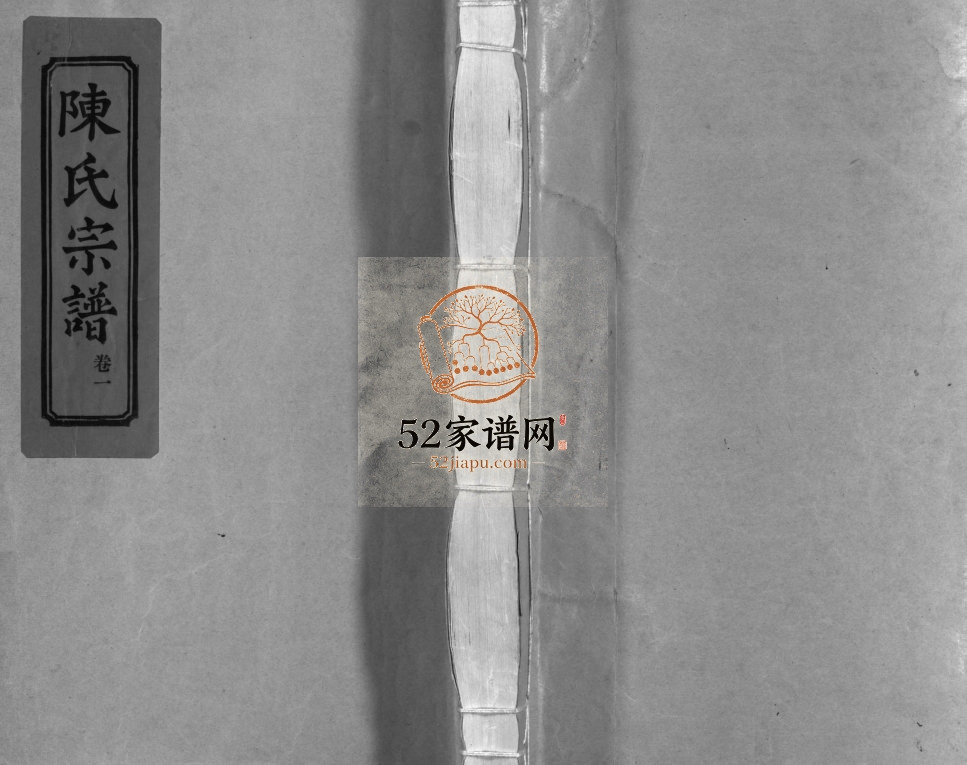 玠屿万岙陈氏联支宗谱[4卷]2002年 浙江乐清陈氏电子版家谱下载