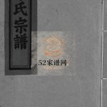 永嘉白泉陈氏宗谱[8卷首2卷]1982年重修 浙江温州/乐清/玉环/青田陈氏电子版家谱下载