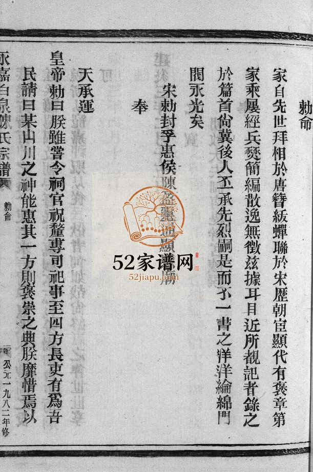 永嘉白泉陈氏宗谱[8卷首2卷]1982年重修 浙江温州/乐清/玉环/青田陈氏电子版家谱下载