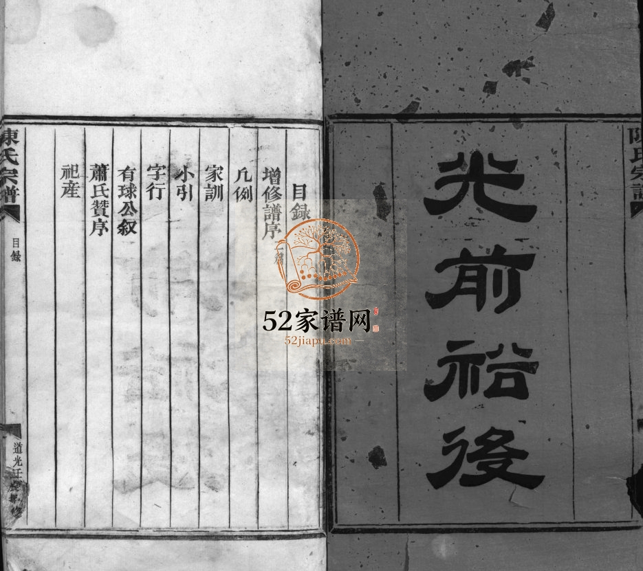 陈氏宗谱[不分卷]1832年 浙江平阳/乐清陈氏电子版家谱下载