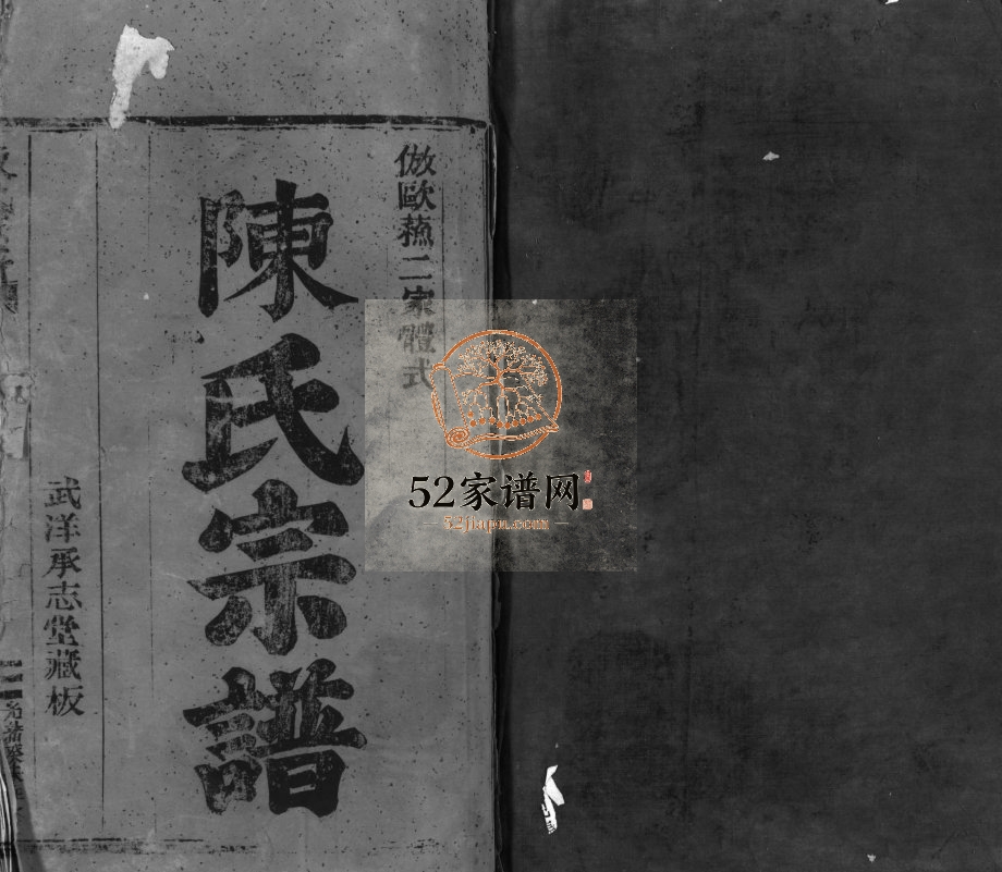 颍川郡陈氏宗谱[不分卷]1883年 浙江平阳/乐清市 福建霞浦/福鼎陈氏电子版家谱下载