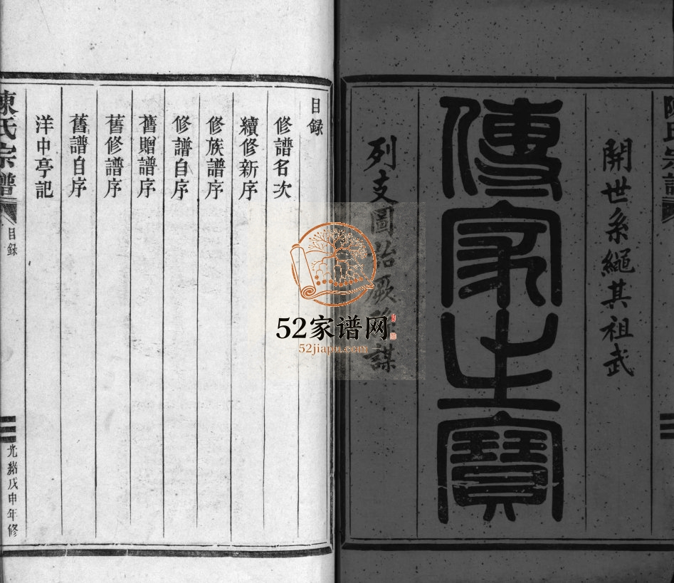 陈氏宗谱[不分卷]1908年 浙江平阳/乐清市 福建霞浦/福鼎陈氏电子版家谱下载
