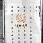 陈氏宗谱[不分卷]1932年重修 浙江乐清陈氏电子版家谱下载