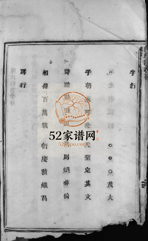 陈氏宗谱[不分卷]1932年重修 浙江乐清陈氏电子版家谱下载